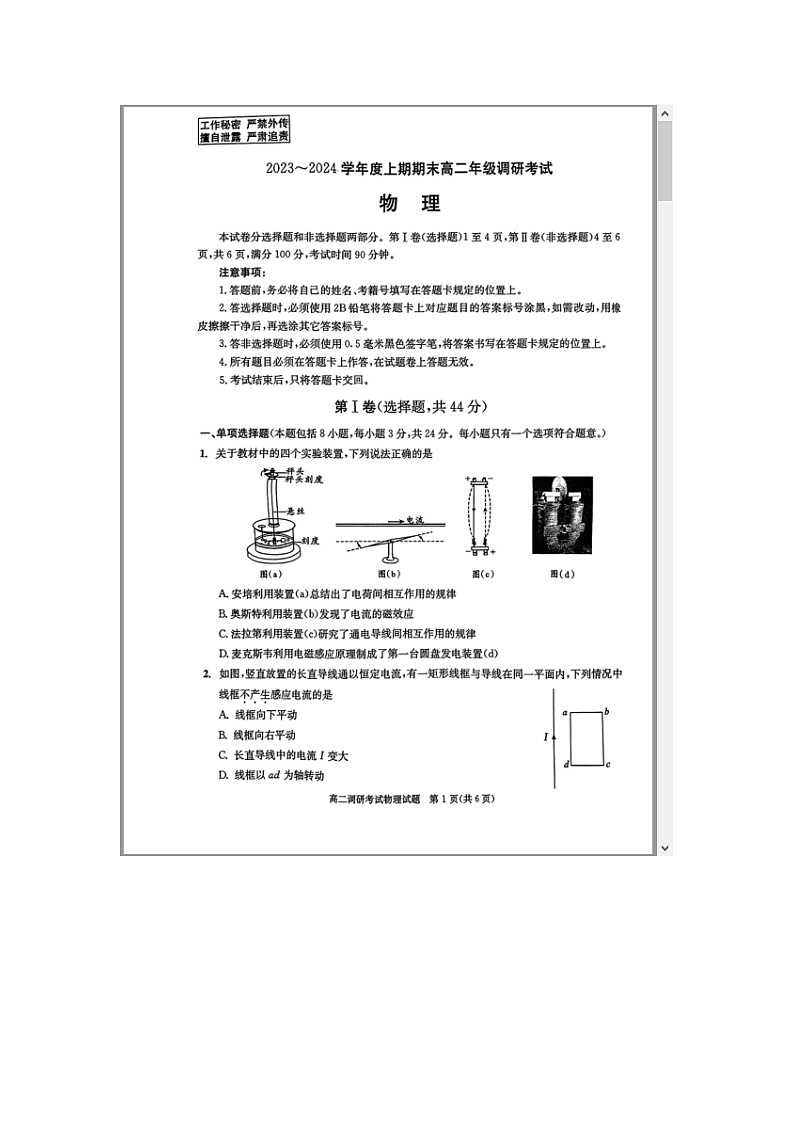 四川省成都市2023-2024学年高二上学期期末考试+物理 含答案第1页
