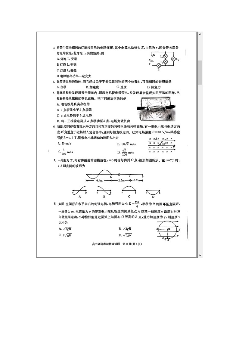 四川省成都市2023-2024学年高二上学期期末考试+物理 含答案第2页