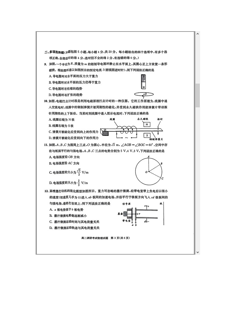 四川省成都市2023-2024学年高二上学期期末考试+物理 含答案第3页