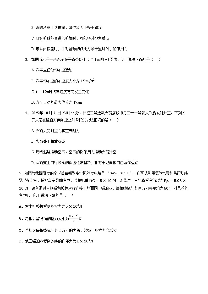 浙江省丽水市2025-2026学年上学期高二期末教学质量监控物理试题卷（含答案）第2页
