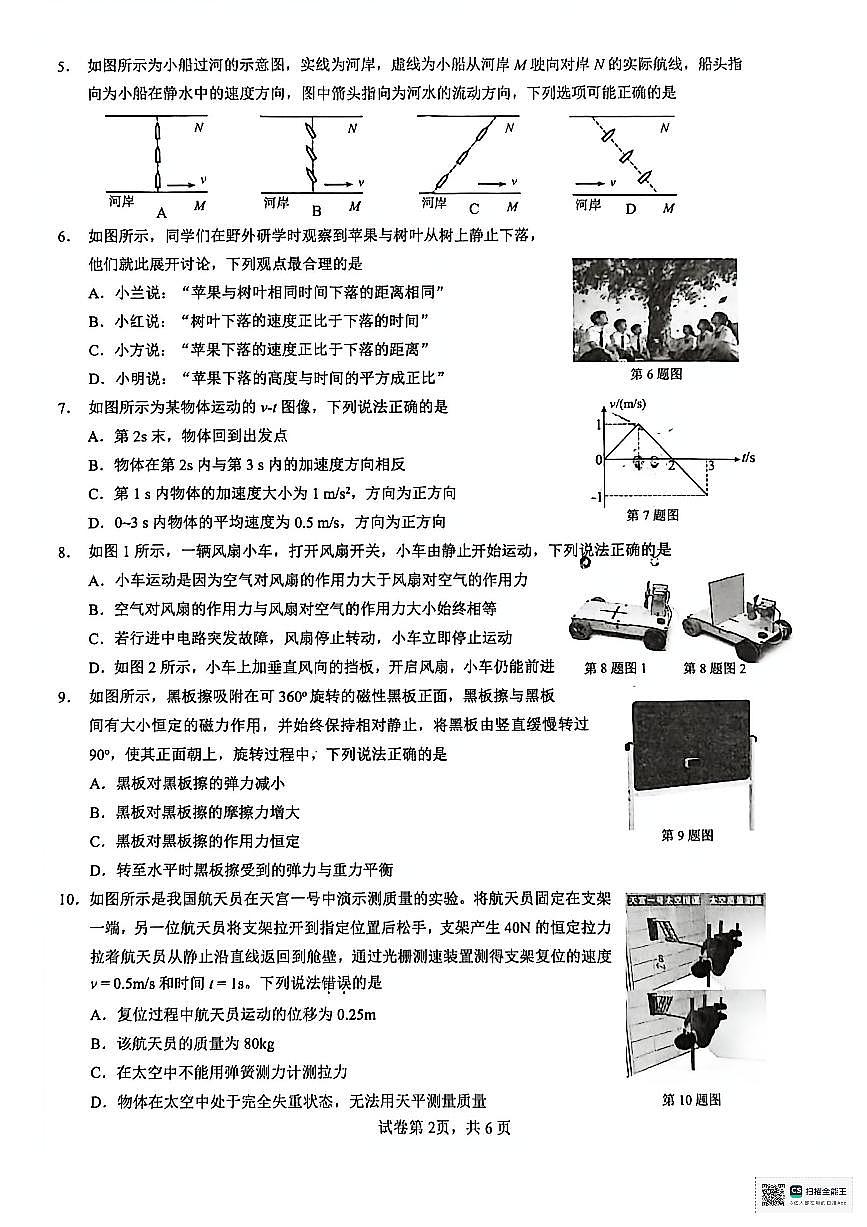 浙江省衢州市2025-2026学年高一上学期2月期末物理试题（含答案）第2页
