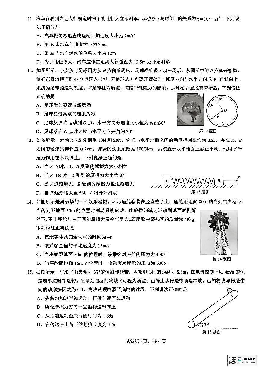 浙江省衢州市2025-2026学年高一上学期2月期末物理试题（含答案）第3页