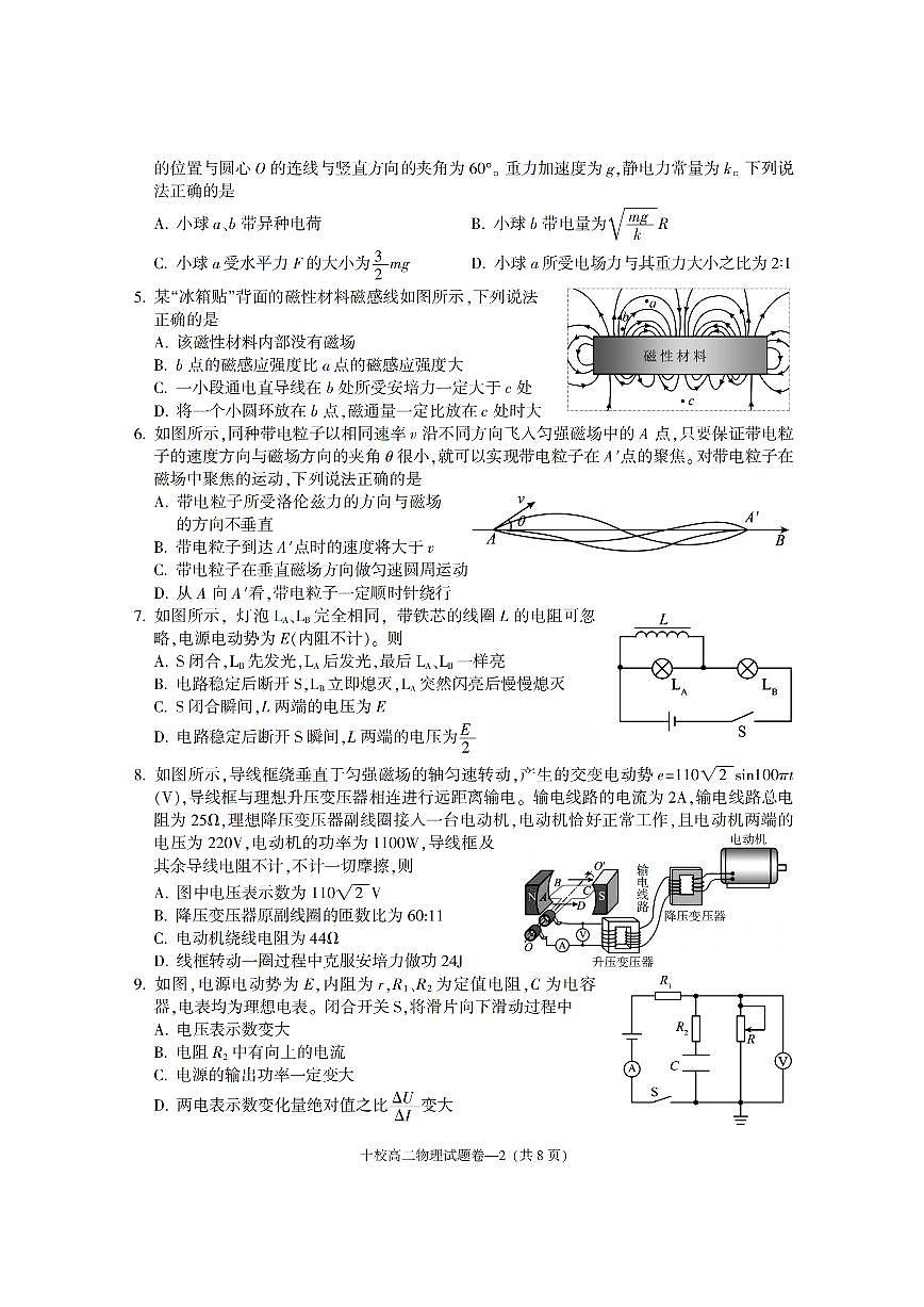 物理卷-2602金华十校高二期末第2页