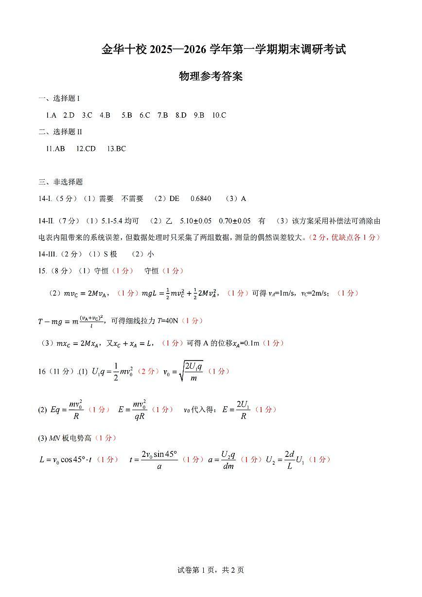 扫描件_物理参考答案第1页
