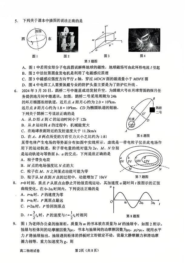 试题第2页