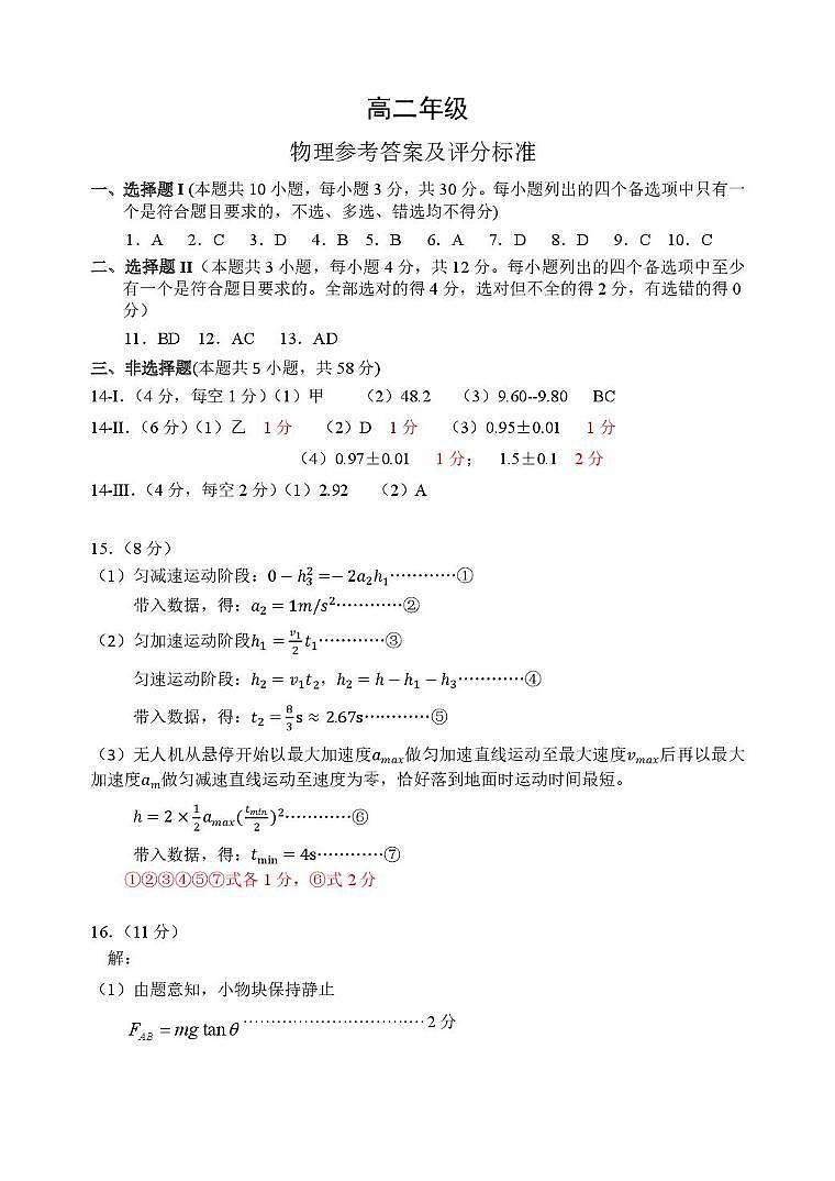 高二物理答案(2)第1页