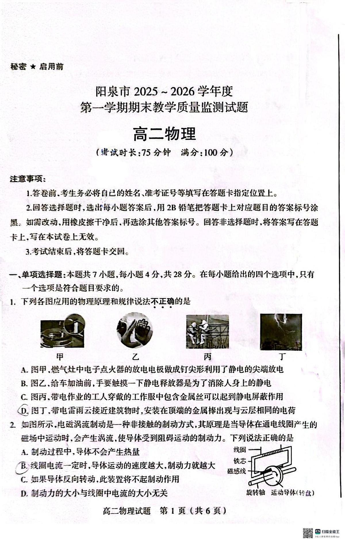 高二物理试卷第1页