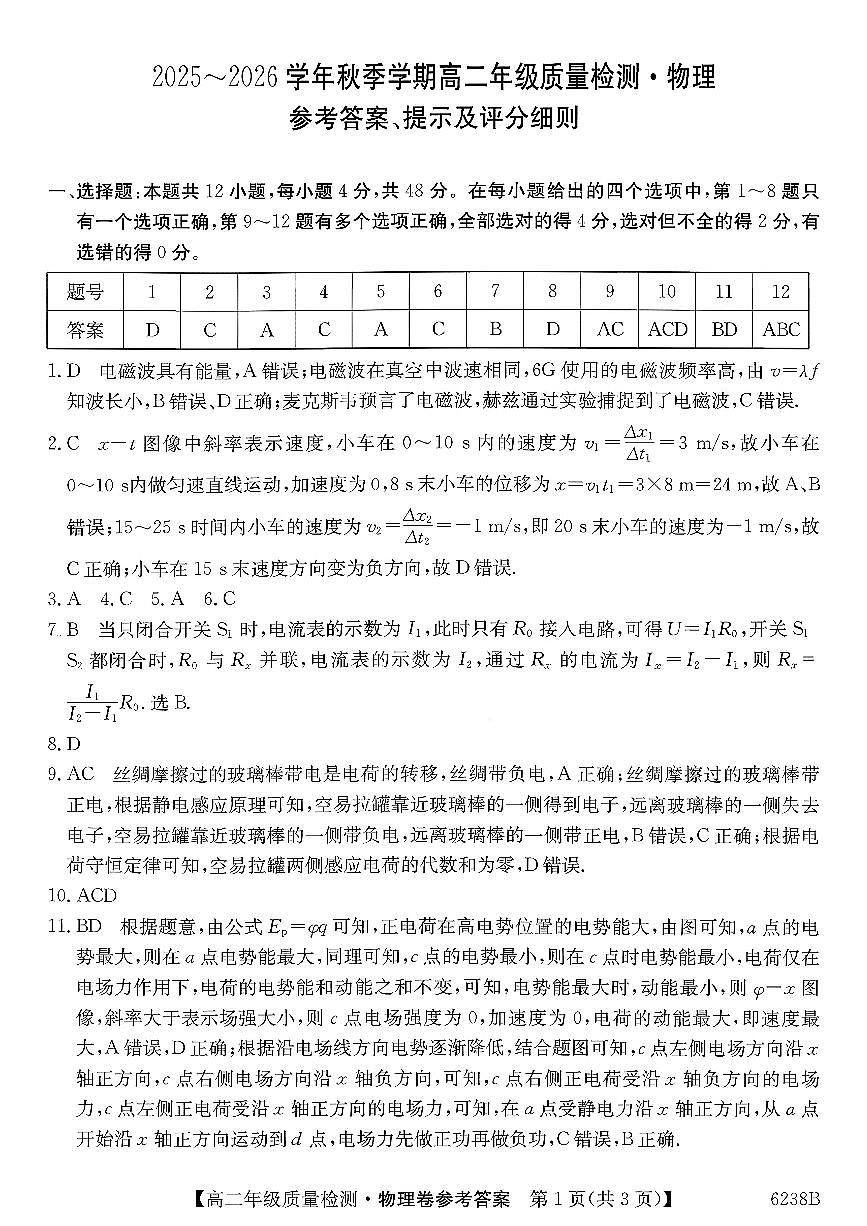 参考答案提示及评分细则(6)第1页