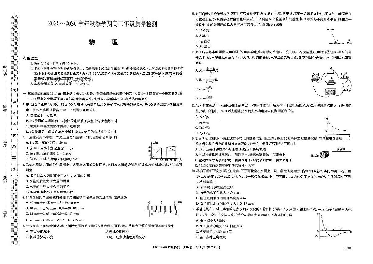 试卷第1页