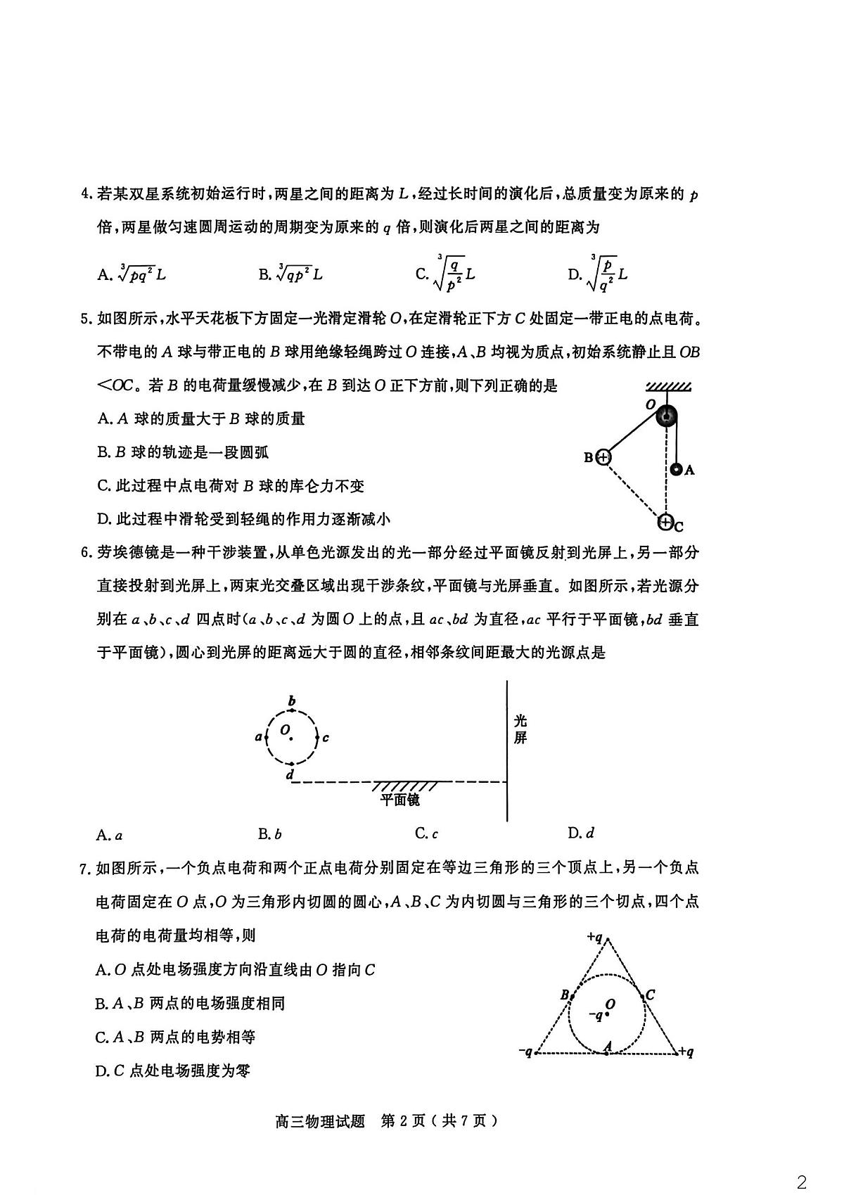26鑱婂煄鏈熸湯- 鐗╃悊璇曢第2页
