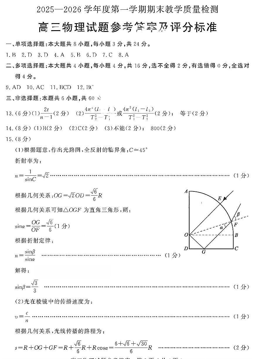 鐗╃悊绛旀第1页