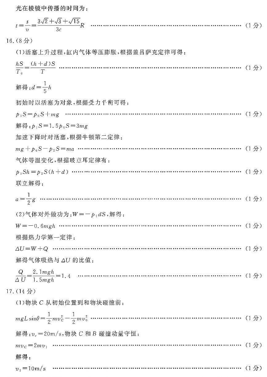 鐗╃悊绛旀第2页