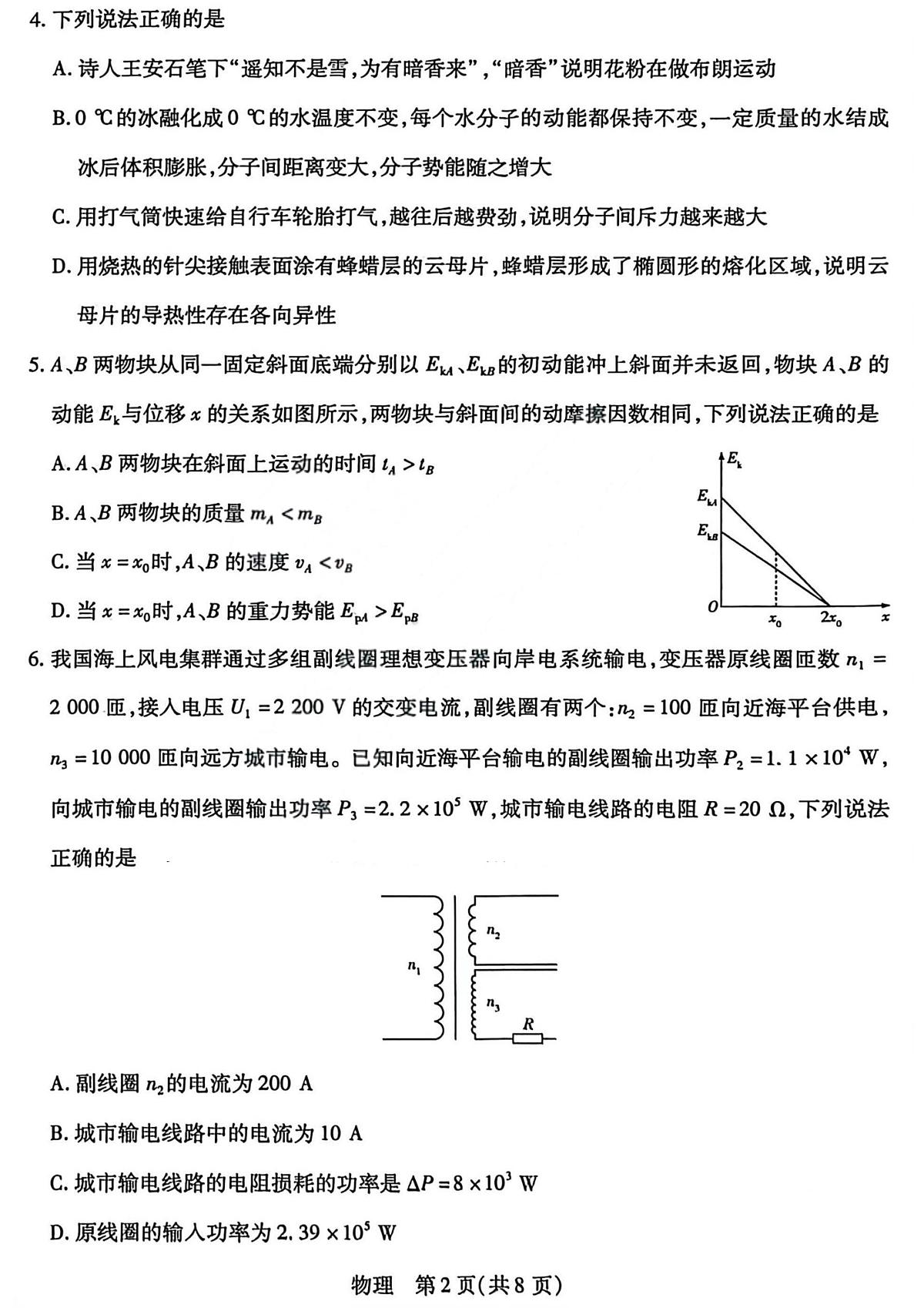 物理试题卷第2页