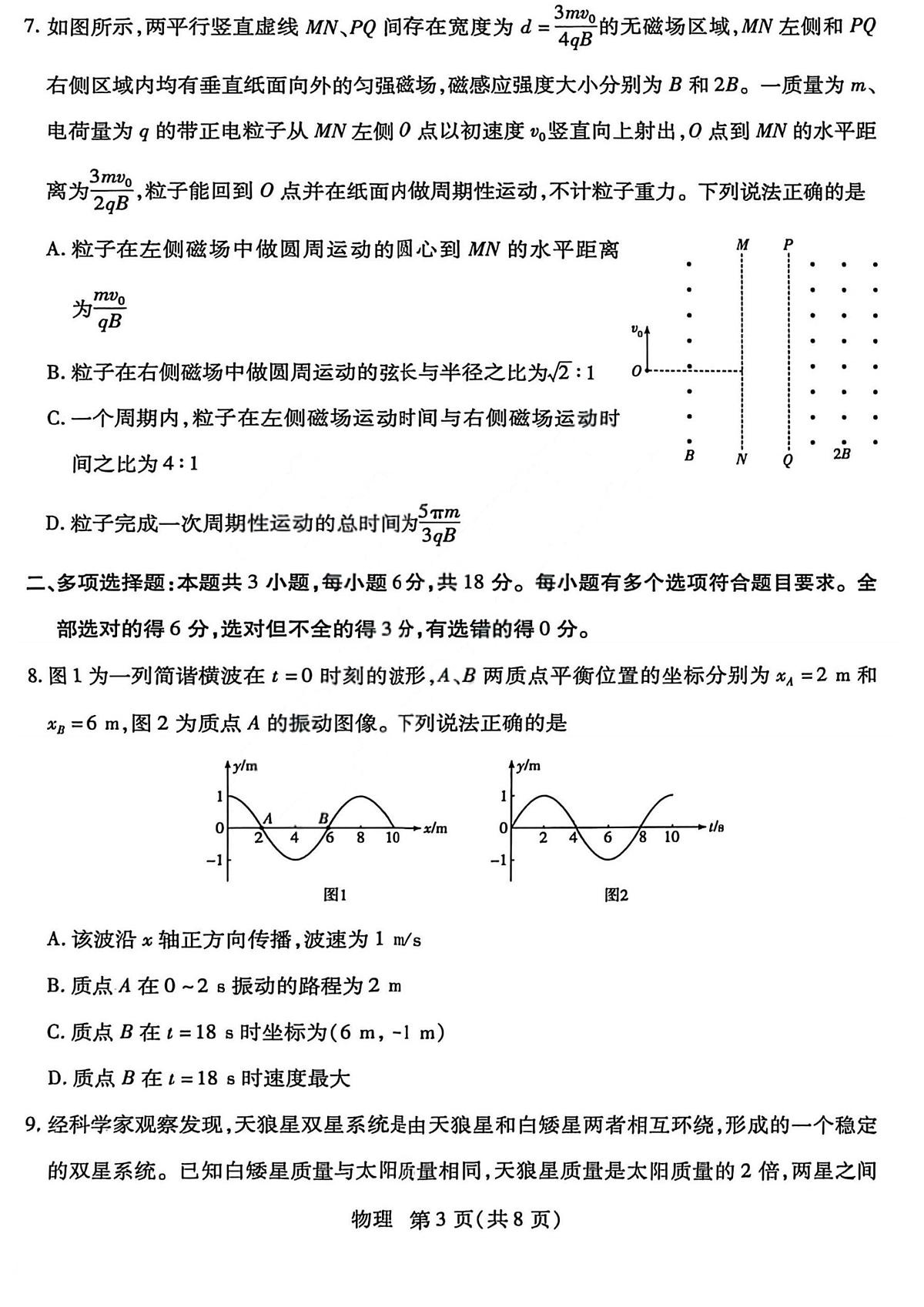 物理试题卷第3页
