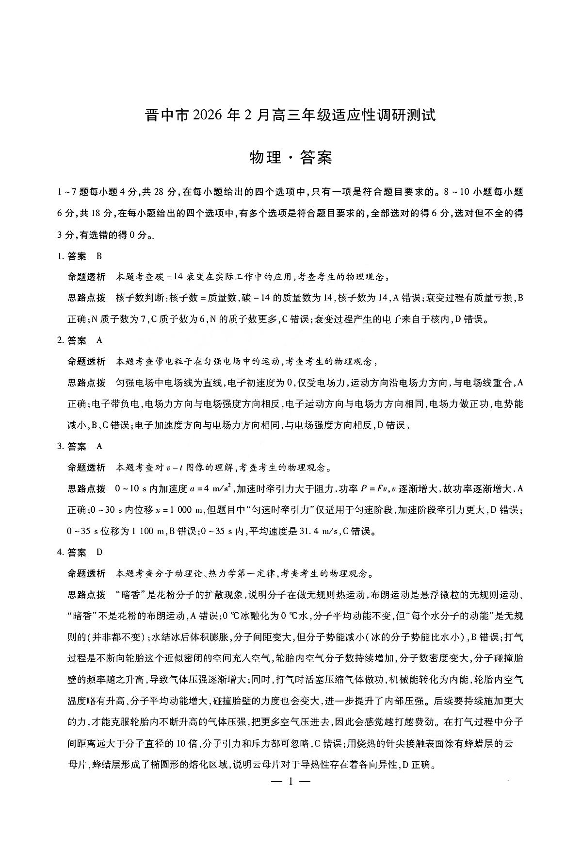 物理试题卷答案第1页