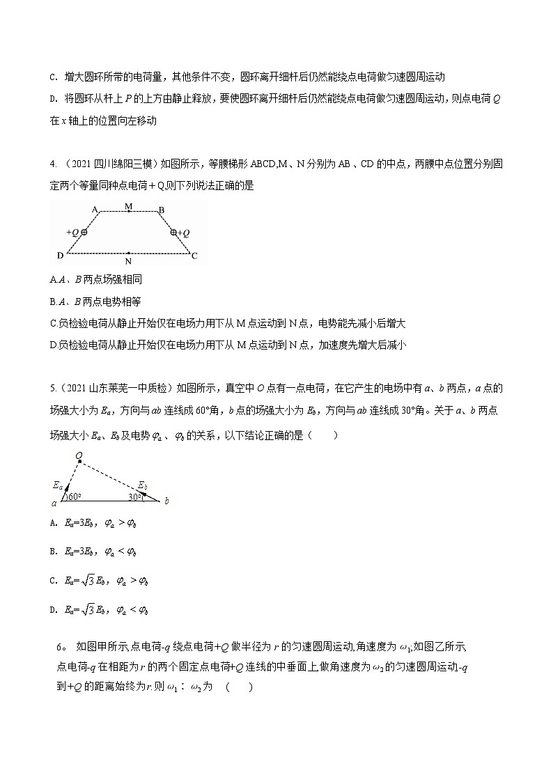 高考物理二轮复习《电场》专项训练专题1 点电荷模型（原卷版）第2页