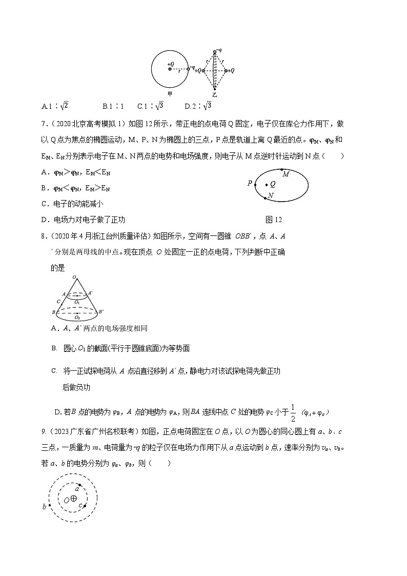 高考物理二轮复习《电场》专项训练专题1 点电荷模型（原卷版）第3页
