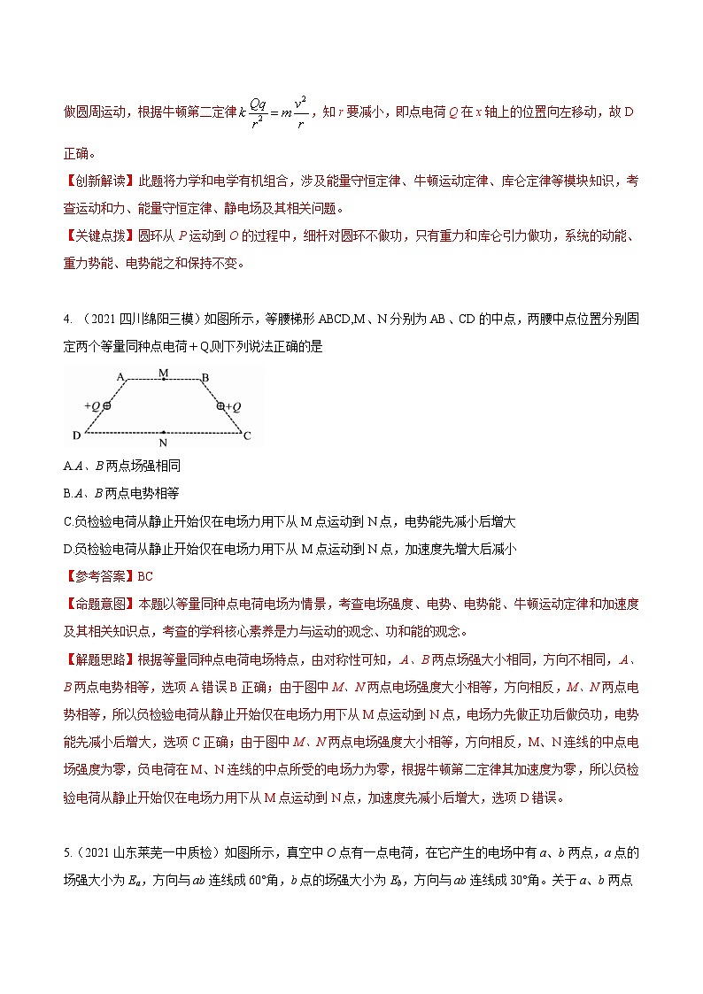 高考物理二轮复习《电场》专项训练专题1 点电荷模型（解析版）第3页