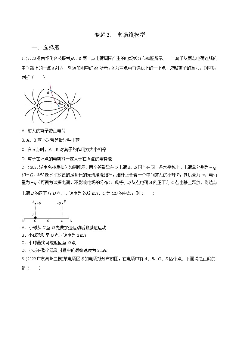 高考物理二轮复习《电场》专项训练专题2 电场线模型（原卷版）第1页