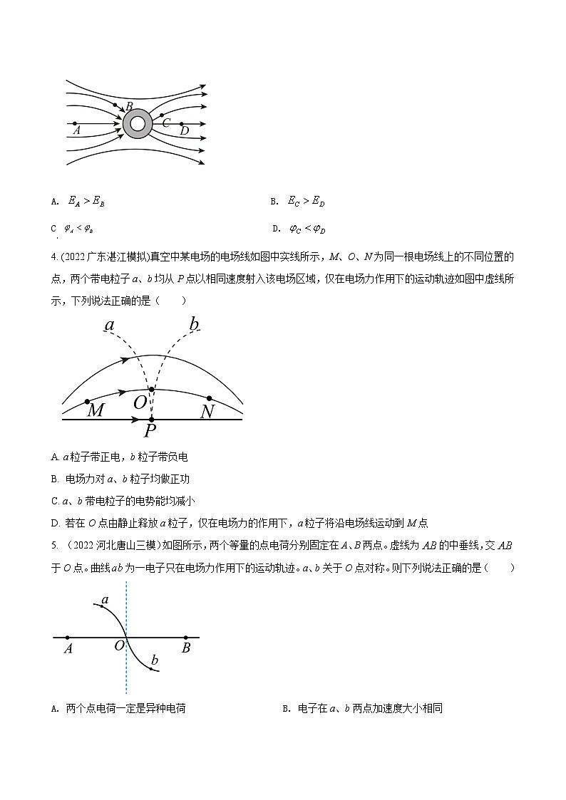 高考物理二轮复习《电场》专项训练专题2 电场线模型（原卷版）第2页