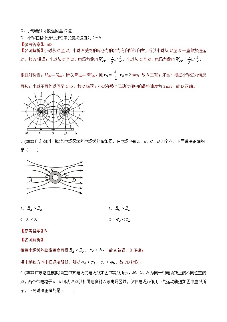 高考物理二轮复习《电场》专项训练专题2 电场线模型（解析版）第2页