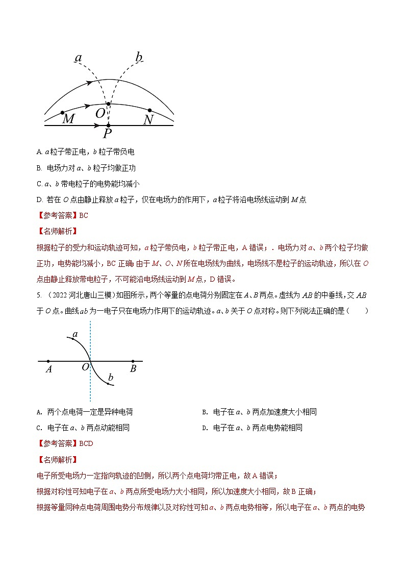 高考物理二轮复习《电场》专项训练专题2 电场线模型（解析版）第3页