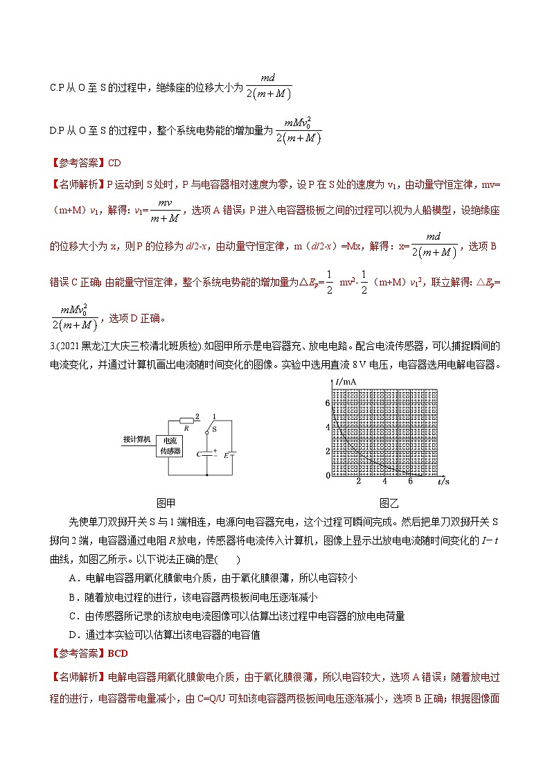 高考物理二轮复习《电场》专项训练专题4 平行板电容器模型（解析版）第2页