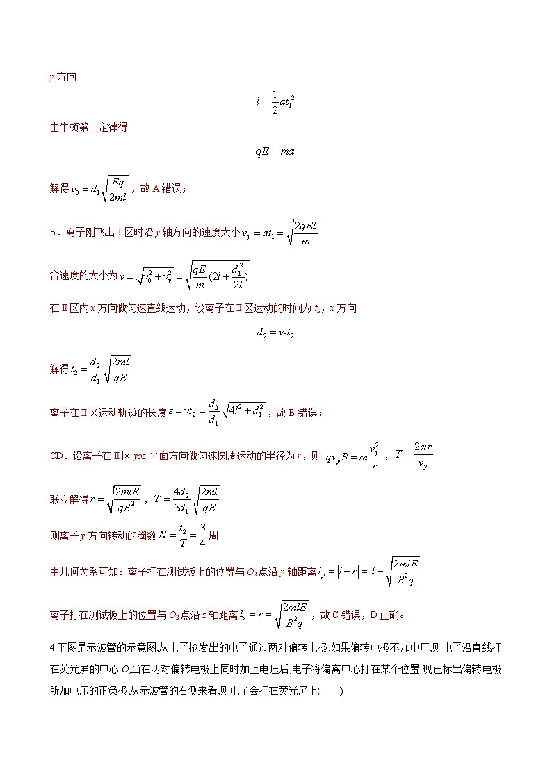 高考物理二轮复习《电场》专项训练专题10  示波器模型（解析版）第3页