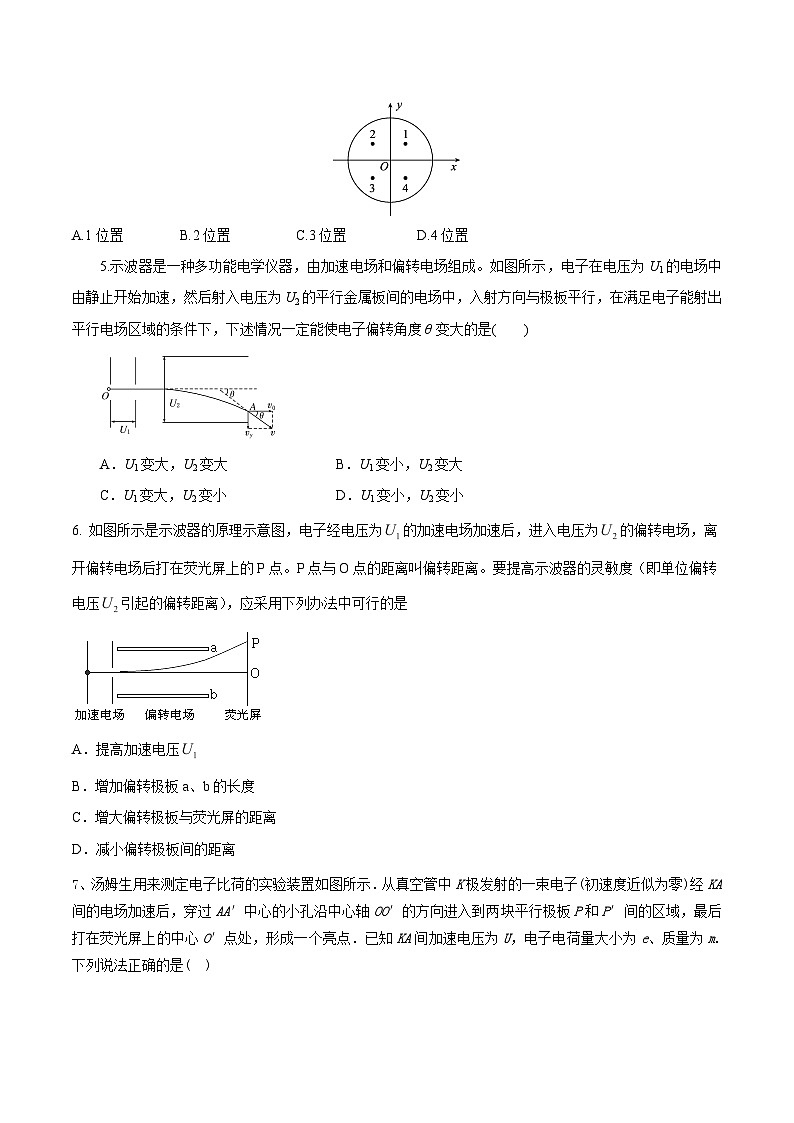 高考物理二轮复习《电场》专项训练专题10  示波器模型（原卷版）第3页