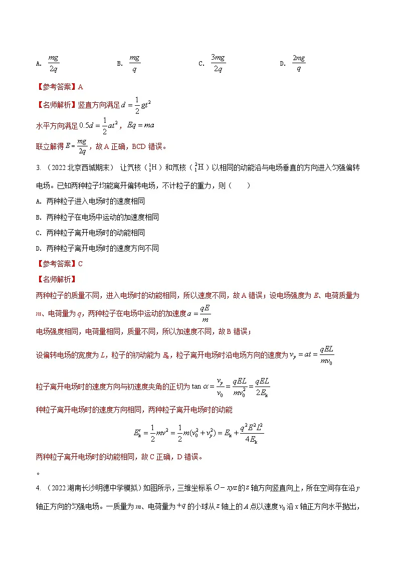 高考物理二轮复习《电场》专项训练专题11 电偏转模型（解析版）第2页