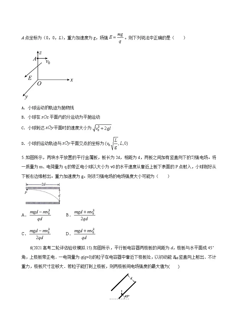 高考物理二轮复习《电场》专项训练专题11 电偏转模型（原卷版）第2页
