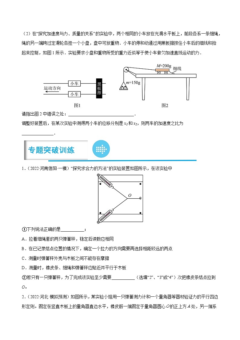 高考物理二轮复习《实验题》专项训练专题04 探究两个互成角度的力的合成规律（原卷版）第3页