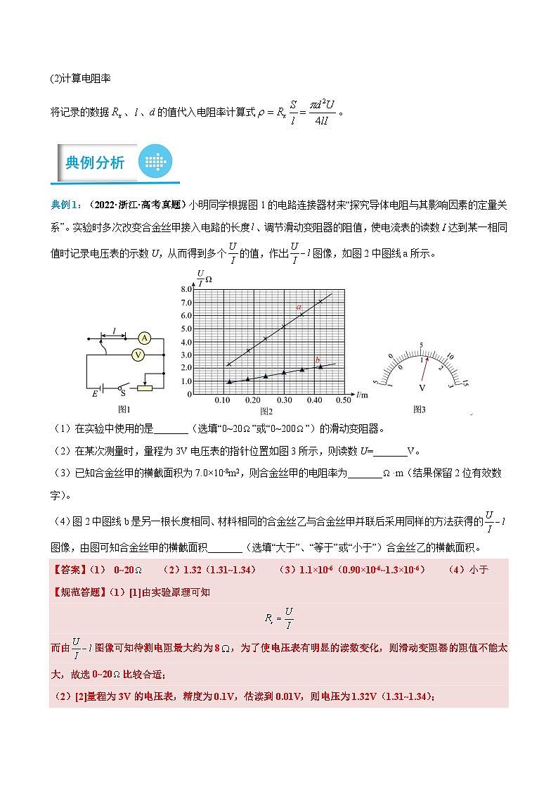 高考物理二轮复习《实验题》专项训练专题10 测量金属丝的电阻率（解析版）第2页