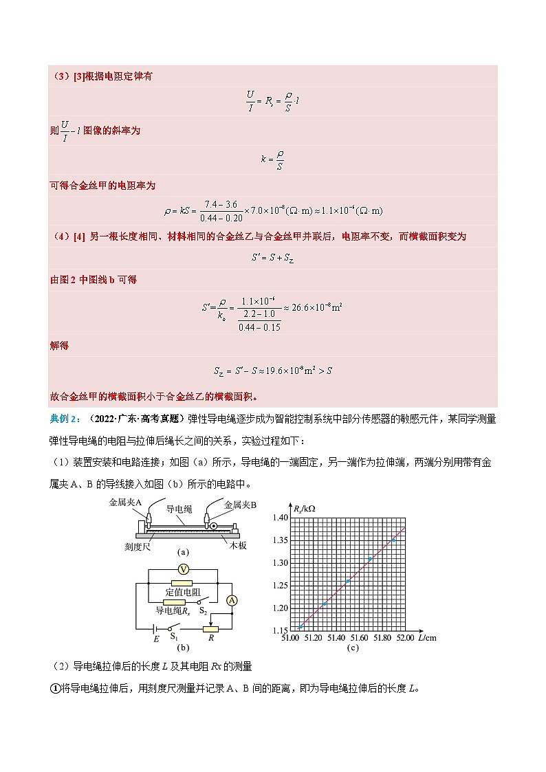 高考物理二轮复习《实验题》专项训练专题10 测量金属丝的电阻率（解析版）第3页