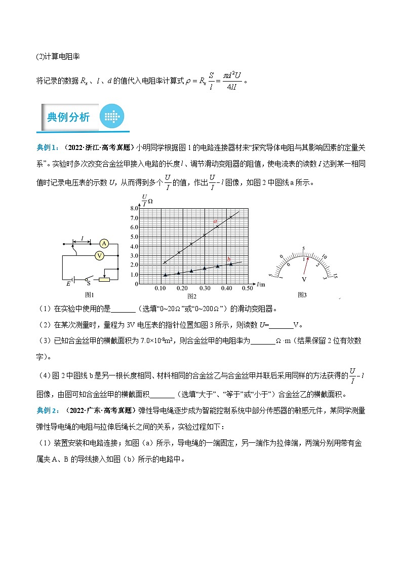 高考物理二轮复习《实验题》专项训练专题10 测量金属丝的电阻率（原卷版）第2页