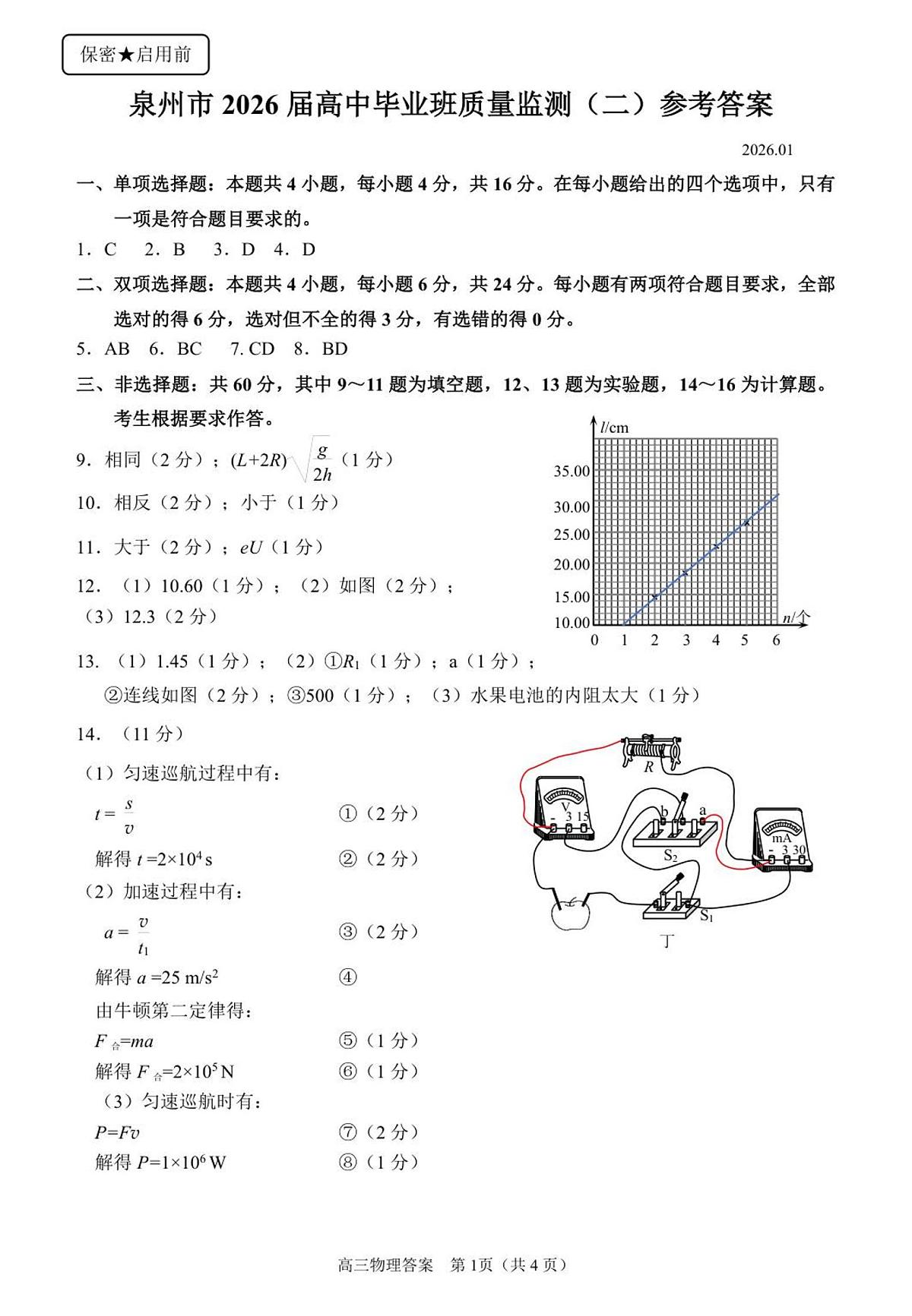2.泉州市2026届高中毕业班质量监测（二）参考答案副本第1页
