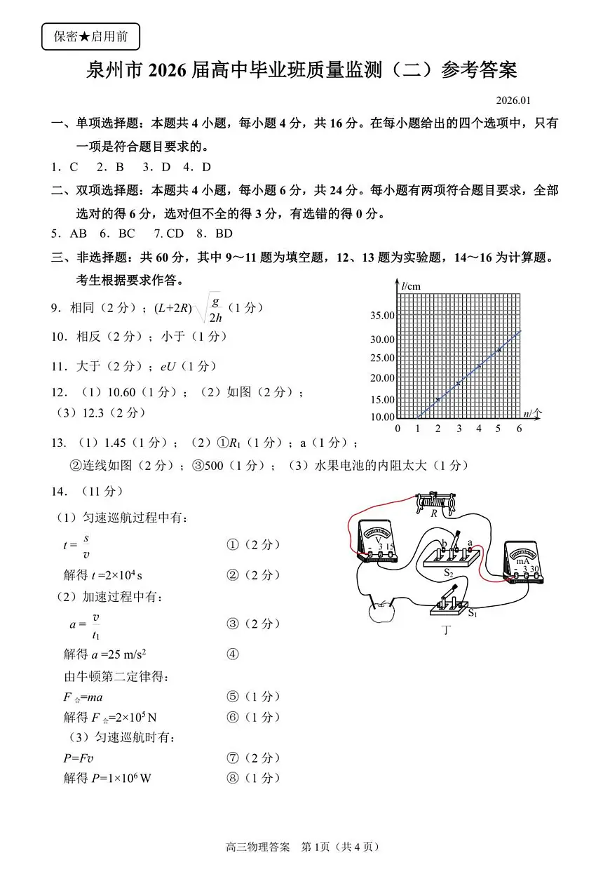 2.泉州市2026届高中毕业班质量监测（二）参考答案副本第1页