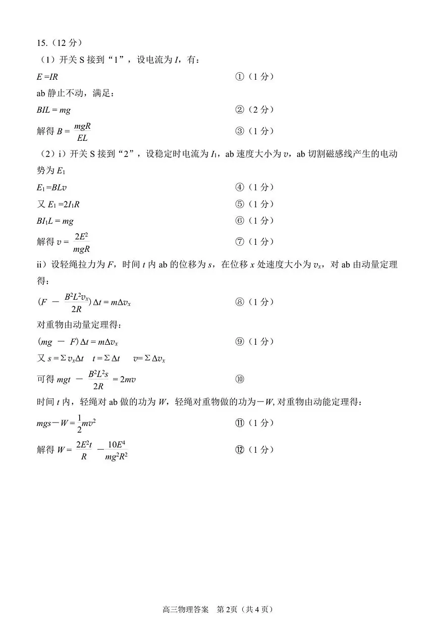 2.泉州市2026届高中毕业班质量监测（二）参考答案副本第2页