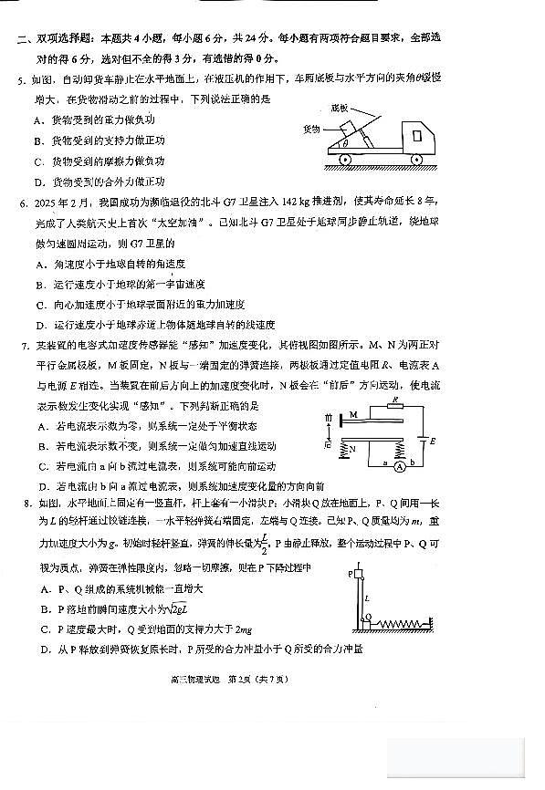 【物理】2026届泉州市高三上学期质量检测（二）物理试题第2页
