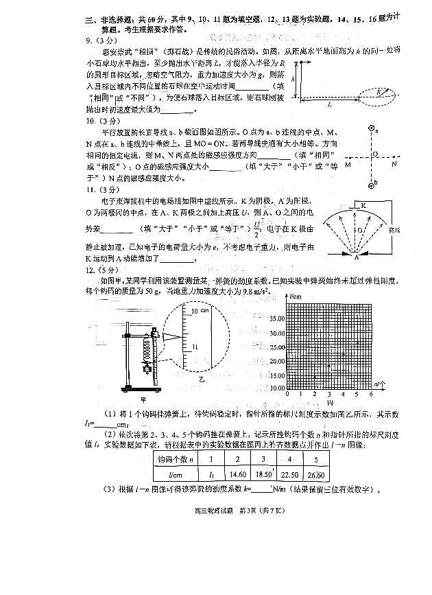 【物理】2026届泉州市高三上学期质量检测（二）物理试题第3页