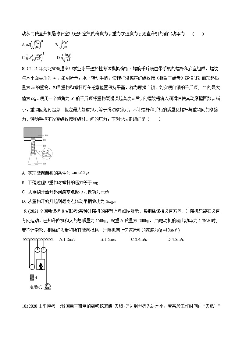 高考物理二轮复习《机械能》专项训练专题2 功和功率+实际问题模型（原卷版）第3页