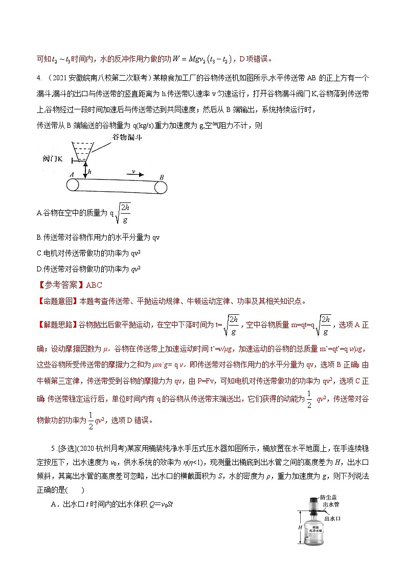 高考物理二轮复习《机械能》专项训练专题2 功和功率+实际问题模型（解析版）第3页