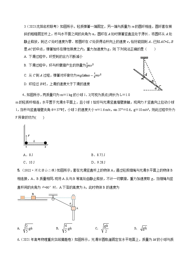 高考物理二轮复习《机械能》专项训练专题11 动能定理+连接体模型（原卷版）第2页