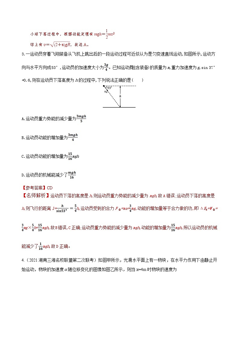 高考物理二轮复习《机械能》专项训练专题12 动能定理+综合模型（解析版）第2页