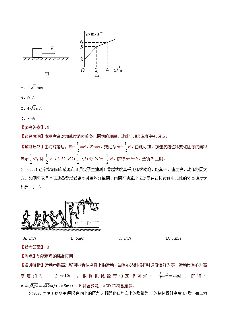 高考物理二轮复习《机械能》专项训练专题12 动能定理+综合模型（解析版）第3页