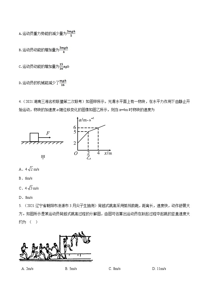 高考物理二轮复习《机械能》专项训练专题12 动能定理+综合模型（原卷版）第2页