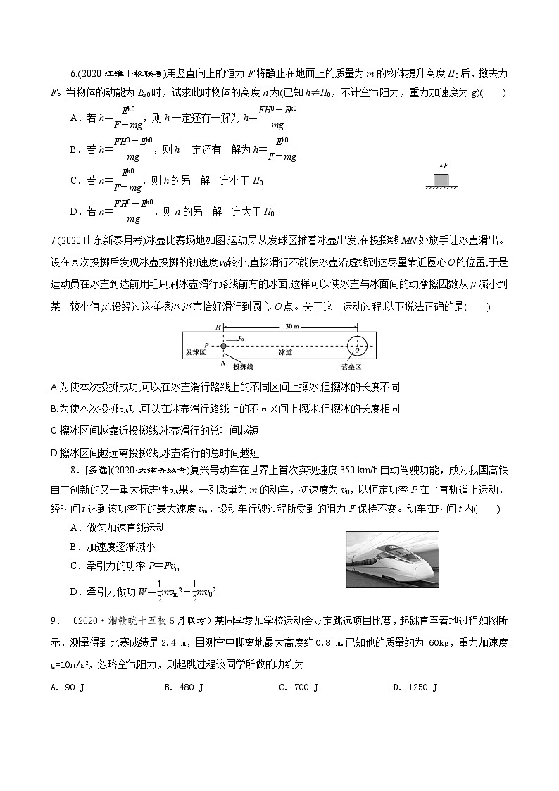 高考物理二轮复习《机械能》专项训练专题12 动能定理+综合模型（原卷版）第3页