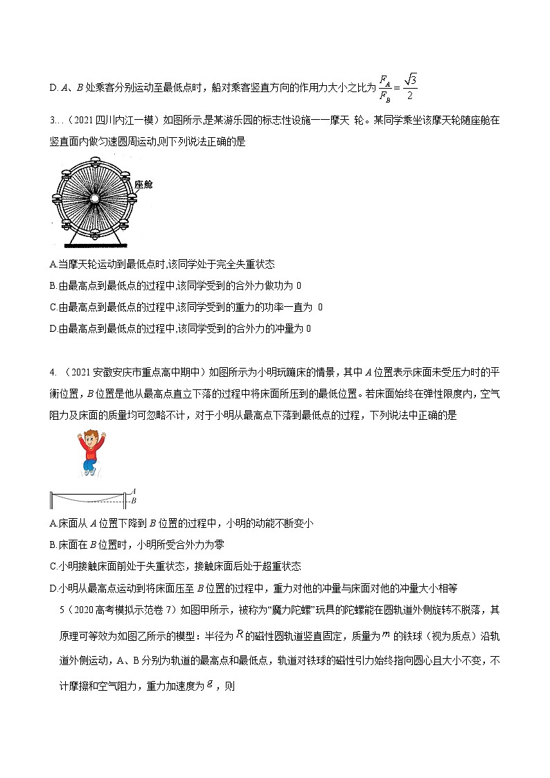 高考物理二轮复习《机械能》专项训练专题14机械能+娱乐模型（原卷版）第2页