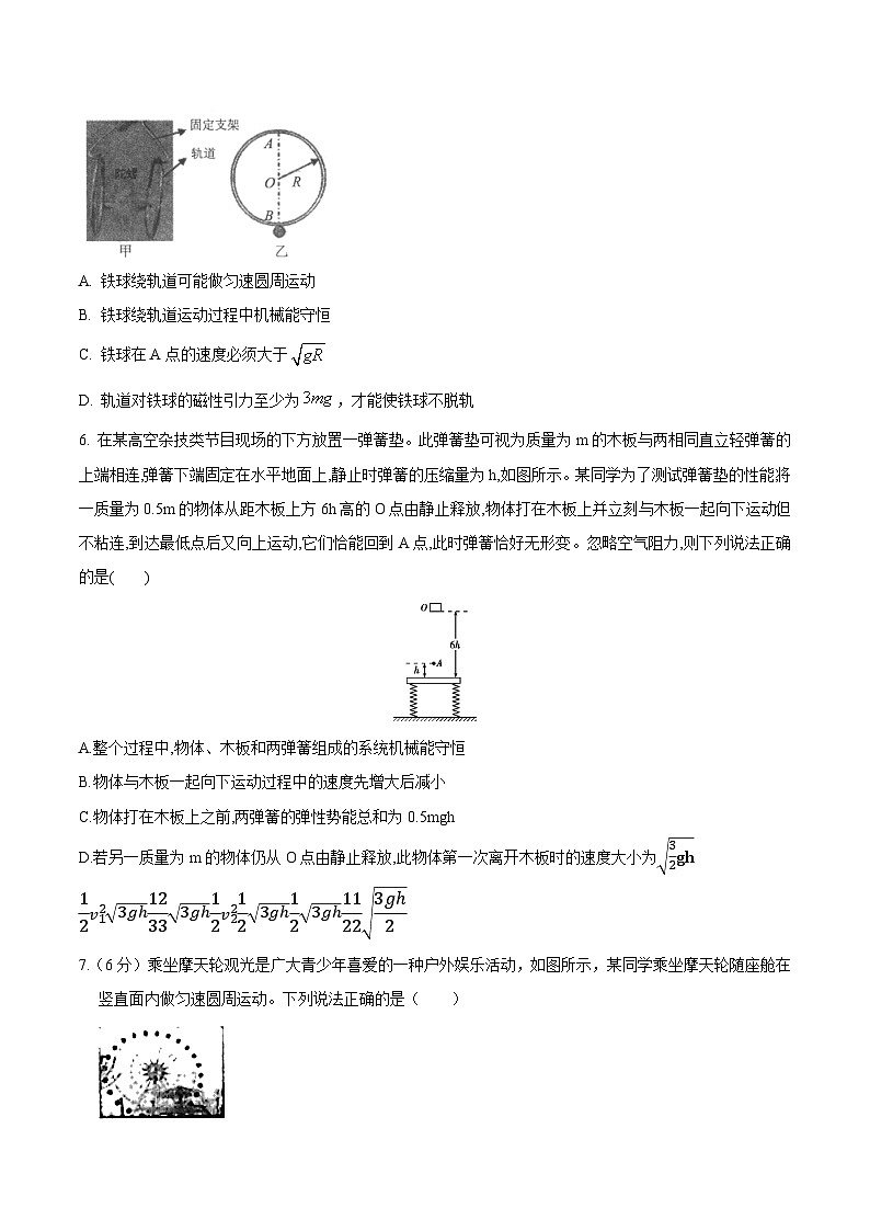 高考物理二轮复习《机械能》专项训练专题14机械能+娱乐模型（原卷版）第3页