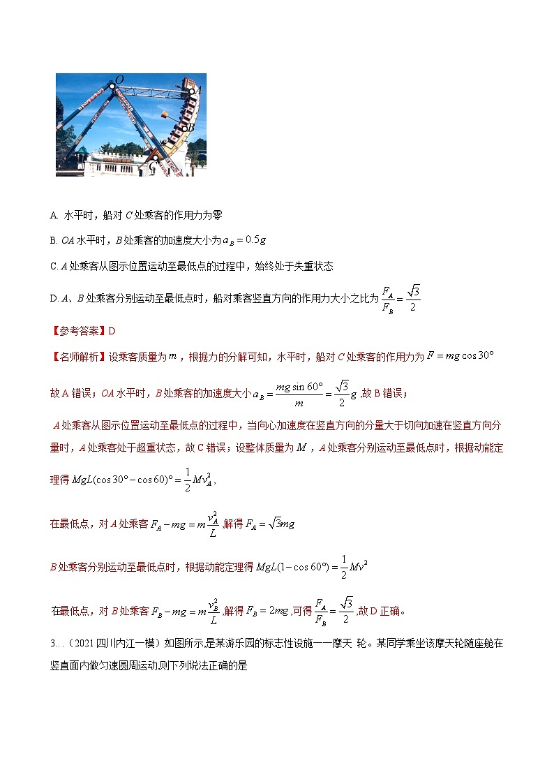 高考物理二轮复习《机械能》专项训练专题14机械能+娱乐模型（解析版）第2页